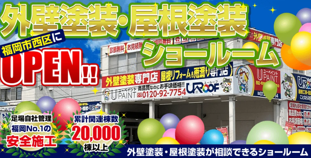 糸島市の外壁塗装業者おすすめランキングTOP5