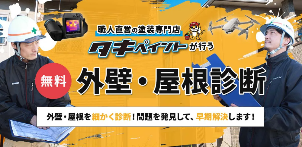 泉大津市の外壁塗装業者おすすめランキングTOP5