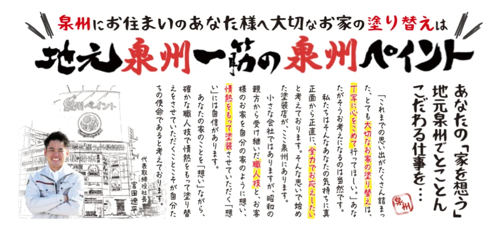 泉佐野市の外壁塗装業者おすすめランキングTOP5