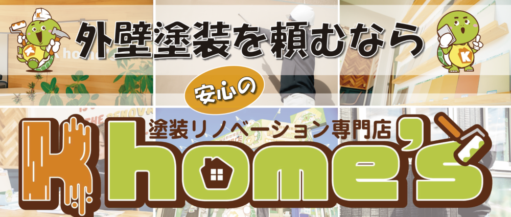 泉佐野市の外壁塗装業者おすすめランキングTOP5