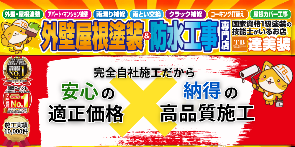 各務原市の外壁塗装業者おすすめランキングTOP5