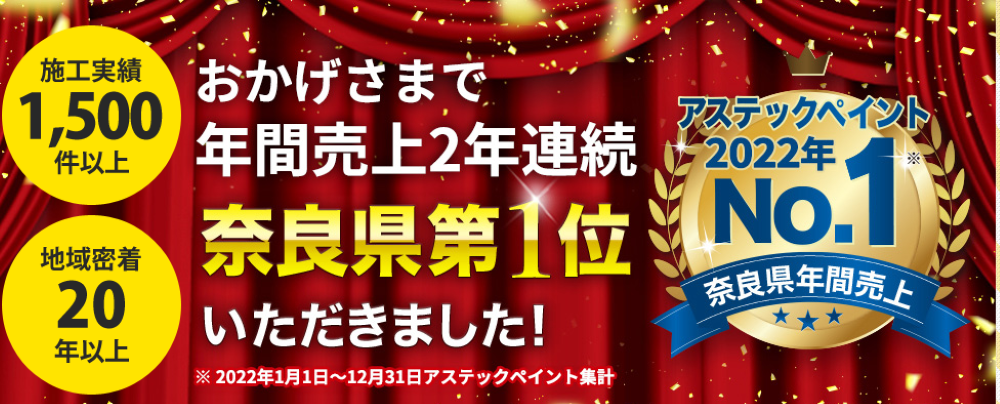 香芝市の外壁塗装業者おすすめランキングTOP5