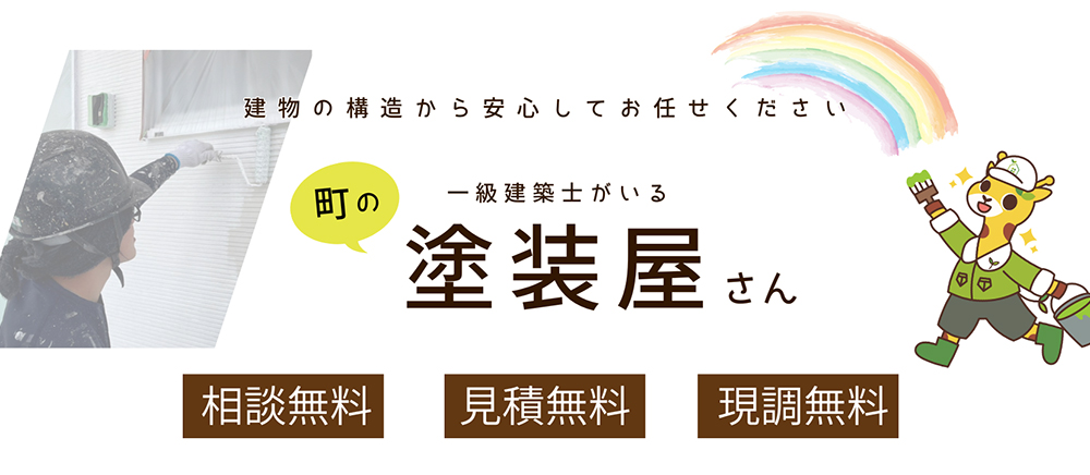 小牧市の外壁塗装業者おすすめランキングTOP5