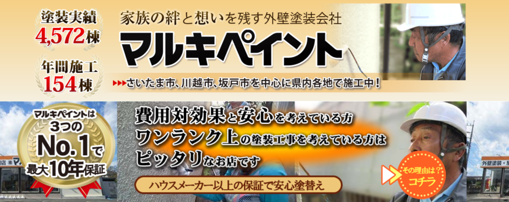 久喜市の外壁塗装業者おすすめランキングTOP5