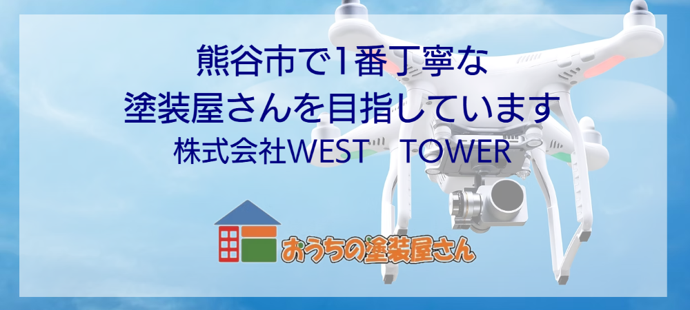 熊谷市の外壁塗装業者おすすめランキングTOP5