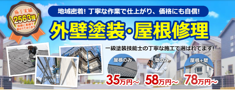 前橋市の外壁塗装業者おすすめランキングTOP5