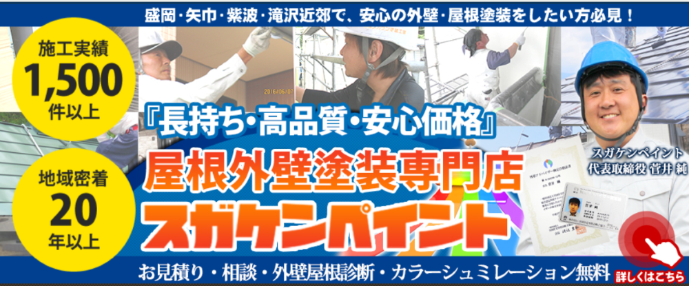 盛岡市の外壁塗装業者おすすめランキングTOP5