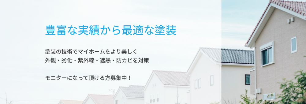 小郡市の外壁塗装業者おすすめランキングTOP5