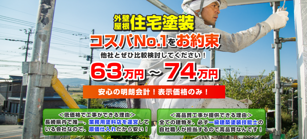 大村市の外壁塗装業者おすすめランキングTOP5