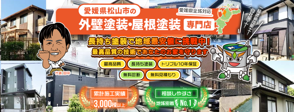 西条市の外壁塗装業者おすすめランキングTOP5