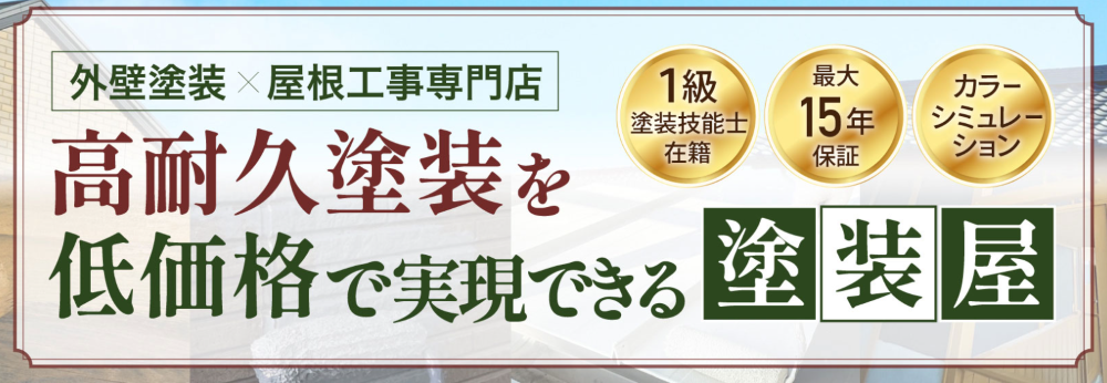 西条市の外壁塗装業者おすすめランキングTOP5