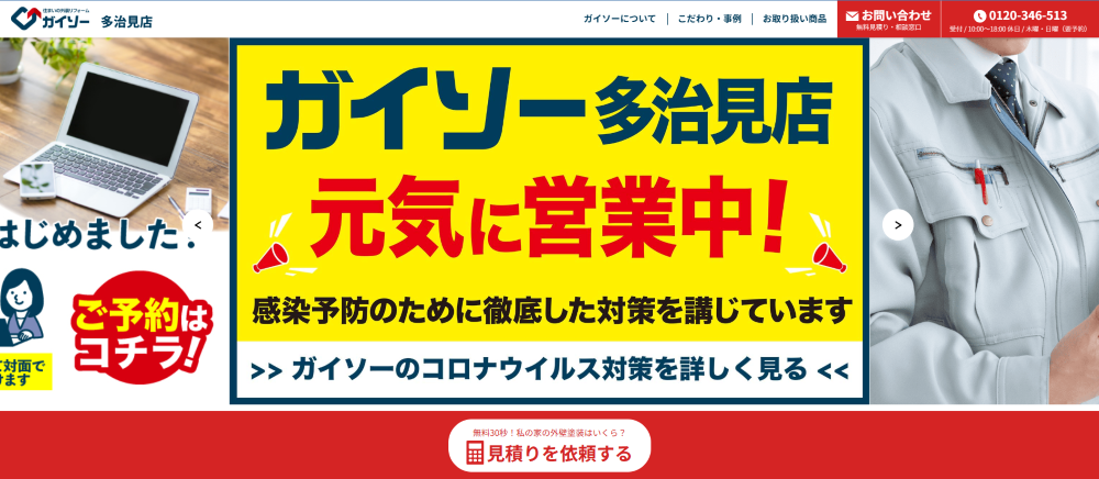 多治見市の外壁塗装業者おすすめランキングTOP5