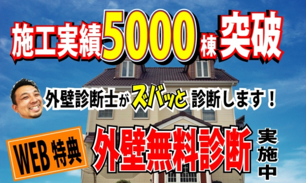 多治見市の外壁塗装業者おすすめランキングTOP5