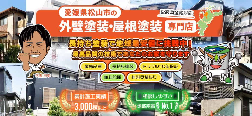 東温市の外壁塗装業者おすすめランキングTOP5