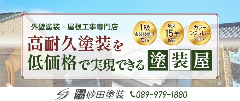 四国中央市の外壁塗装業者おすすめランキングTOP5