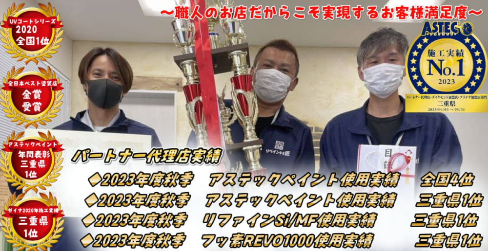 三重県の外壁塗装業者おすすめランキングTOP5