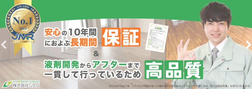 長崎県のフロアコーティング業者おすすめ4選