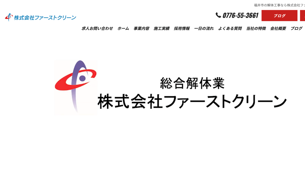 福井県の解体工事業者おすすめランキングTOP5！