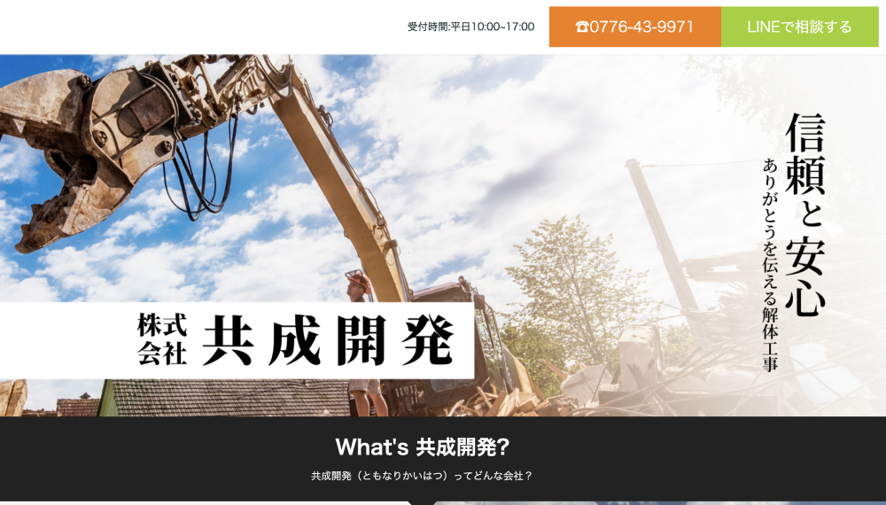 福井県の解体工事業者おすすめランキングTOP5！