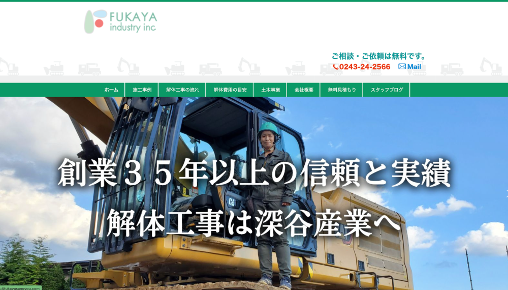 福島県の解体工事業者おすすめランキングTOP5！