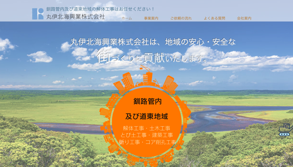 釧路市の解体工事業者おすすめランキングTOP5！