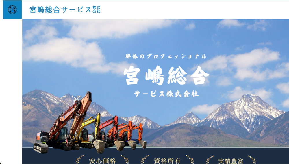 長野県の解体工事業者おすすめランキングTOP5！