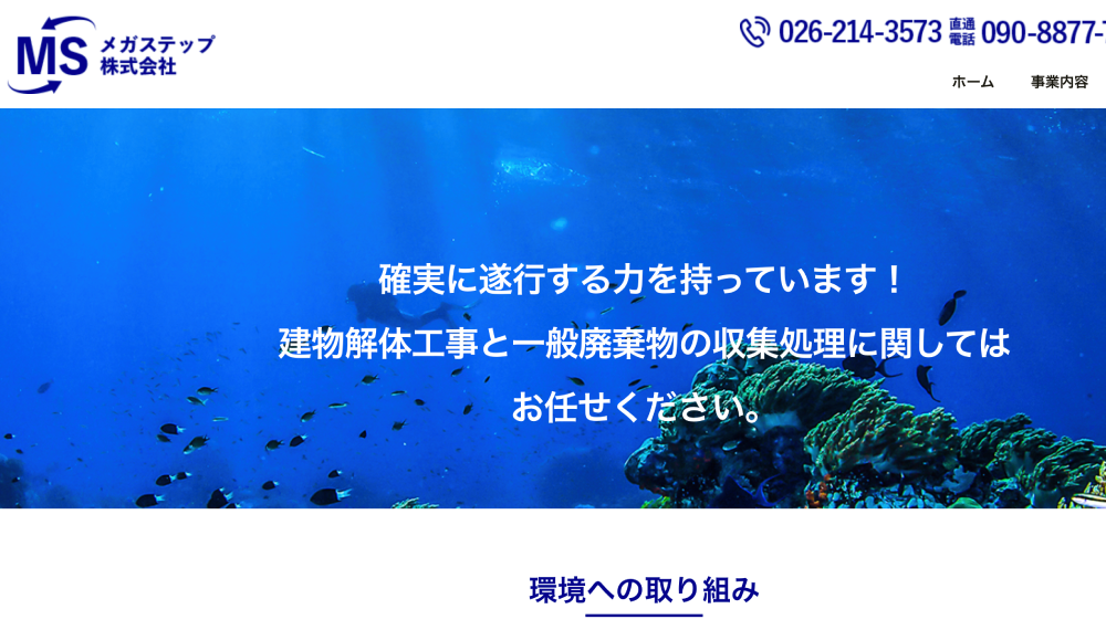 長野県の解体工事業者おすすめランキングTOP5！