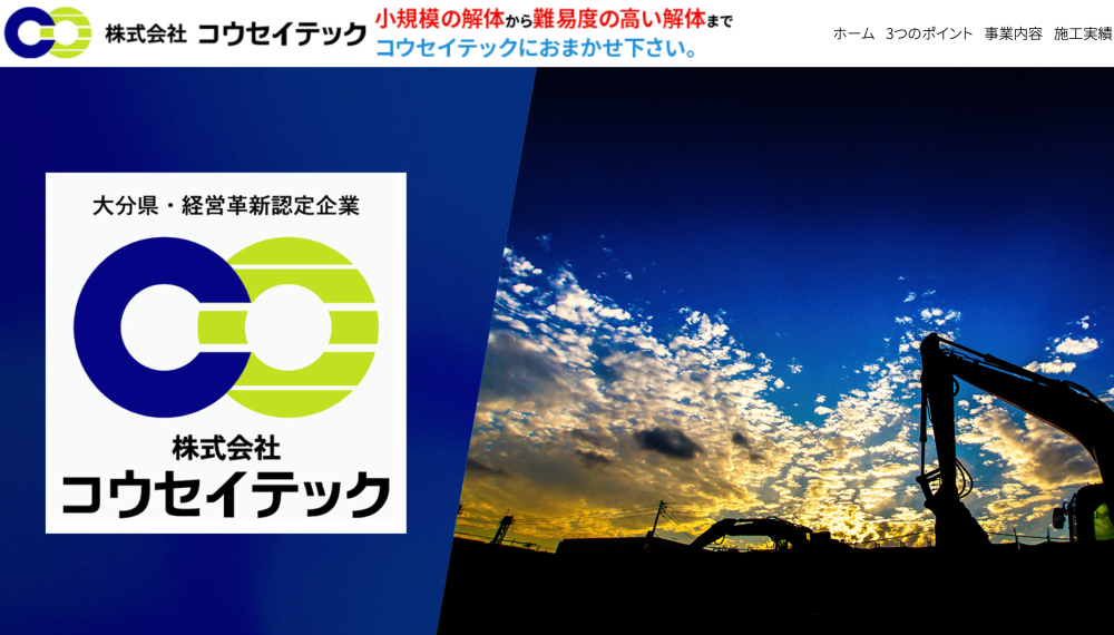 大分県の解体工事業者おすすめランキングTOP5！