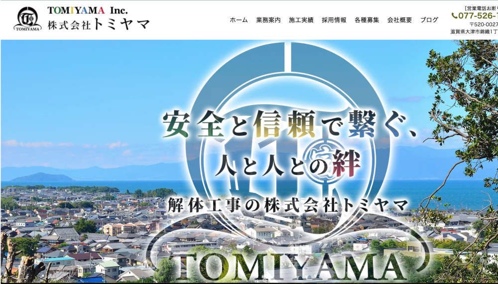 滋賀県の解体工事業者おすすめランキングTOP5！