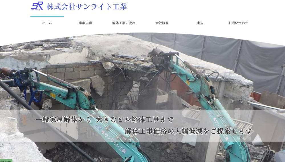 静岡県の解体工事業者おすすめランキングTOP5！