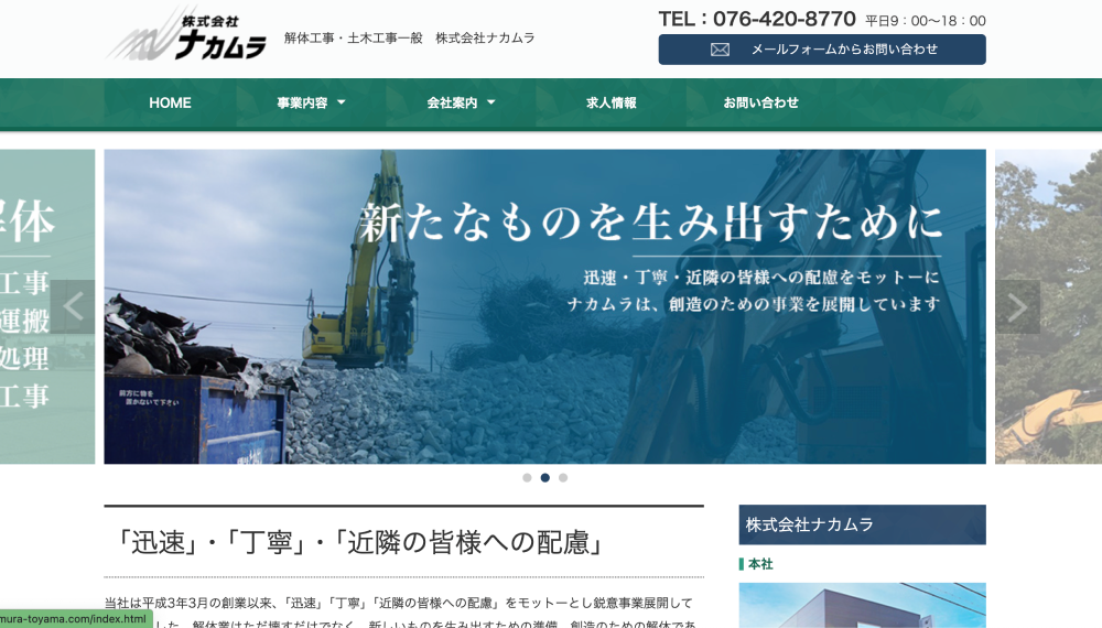 富山県の解体工事業者おすすめランキングTOP5！