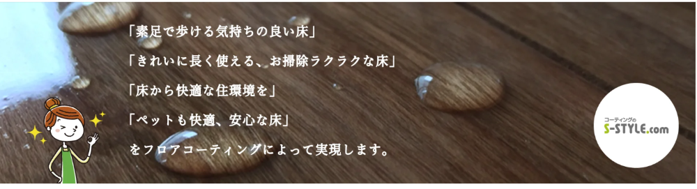 神奈川県のフロアコーティング業者おすすめ5選