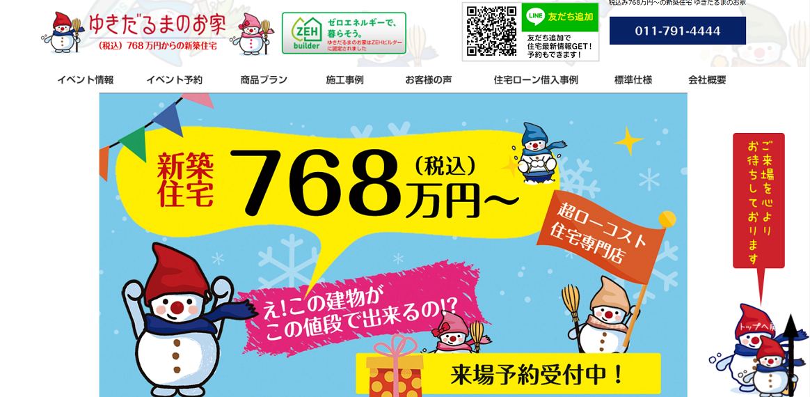 北海道の工務店おすすめランキングTOP5！