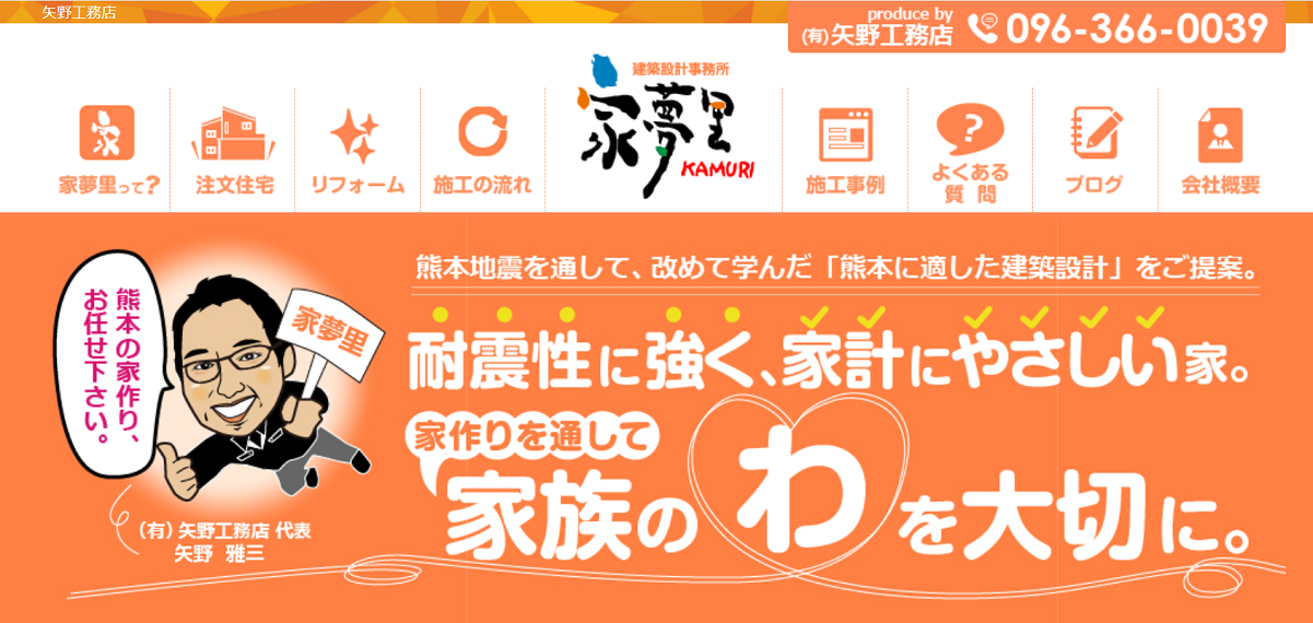 熊本市の工務店おすすめランキングTOP5！