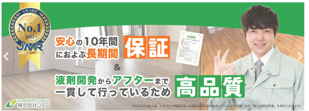 名古屋市のフロアコーティング業者おすすめ5選