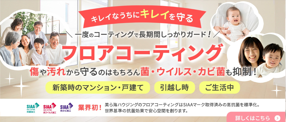 那覇市のフロアコーティング業者おすすめ5選