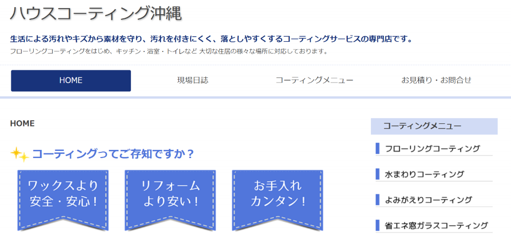 那覇市のフロアコーティング業者おすすめ3選