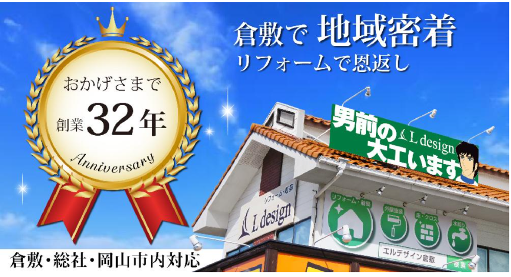 岡山県のフロアコーティング業者おすすめ4選