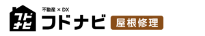 フドナビ屋根修理