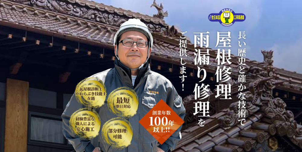 福山市の屋根修理業者おすすめランキングTOP5