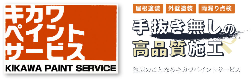 大仙市の外壁塗装業者おすすめランキングTOP5