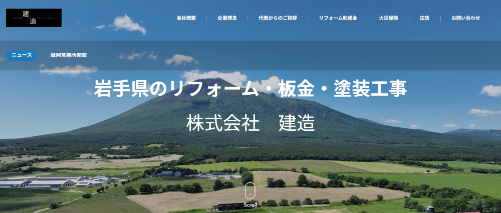 花巻市の外壁塗装業者おすすめランキングTOP5