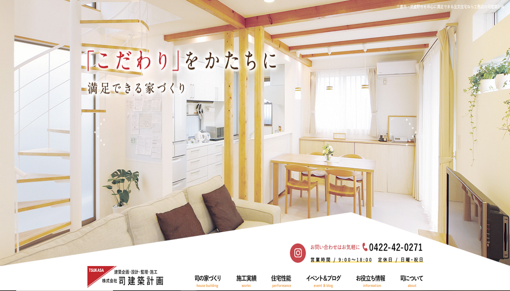 三鷹市の工務店おすすめランキングTOP5！