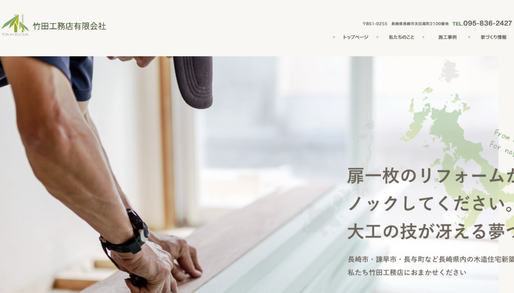 長崎市の工務店おすすめランキングTOP5！