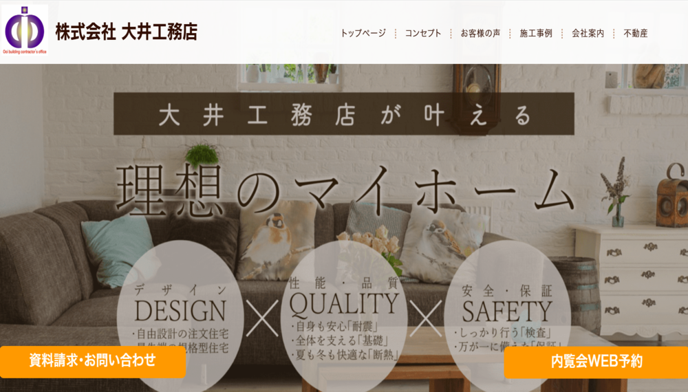 酒田市の工務店おすすめランキングTOP5！
