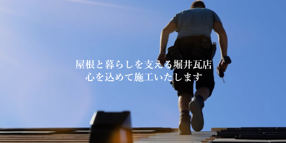 富山県の屋根修理業者おすすめランキングTOP5