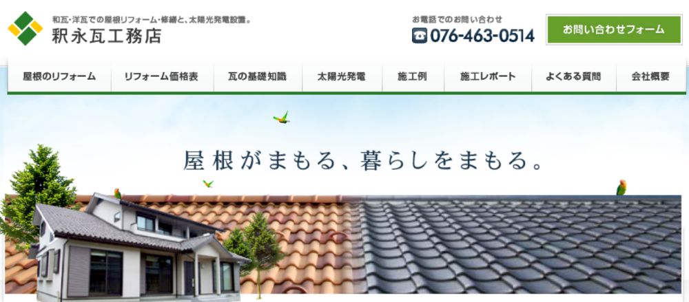 富山県の屋根修理業者おすすめランキングTOP5