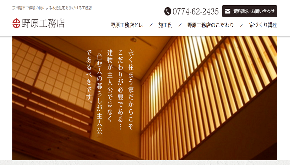 京田辺の工務店おすすめランキングTOP5！