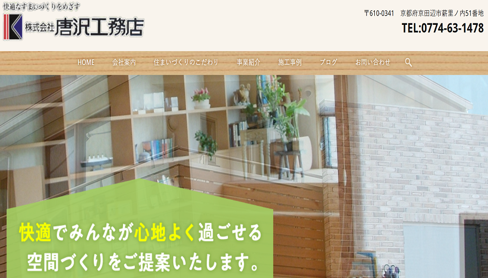 京田辺の工務店おすすめランキングTOP5！