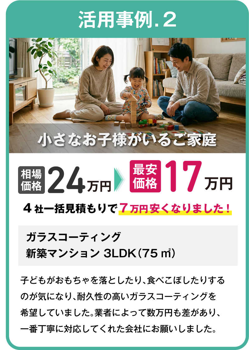 活用事例2.小さなお子様がいるご家庭｜フロアコーティングの一括見積もりなら「床ピカ一括見積もり」